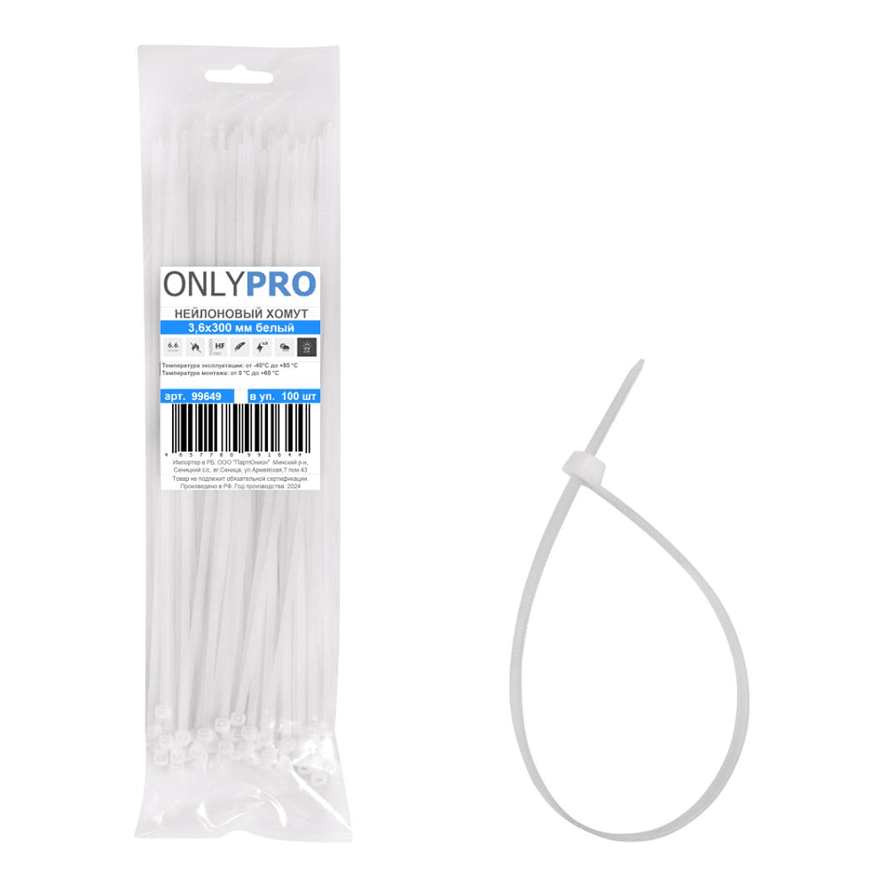 Хомут нейлоновый OnlyPro, 4.8х250 мм, белый, 100 шт