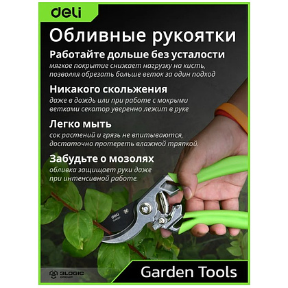 Секатор садовый цельнокованный Deli GS EDL580207, пружина, тефлон, 215 мм., черный, зеленый - 8
