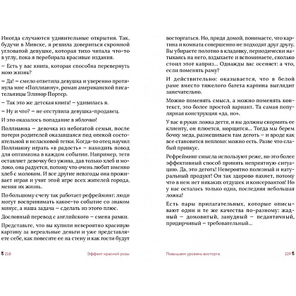 Книга "Эффект красной розы. Книга тайн и секретов убеждения", Ольга Грищенко - 7