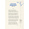 Книга "Серебряный век. Избранное. Картины Винсента ван Гога", Анна Ахматова, Константин Бальмонт, Андрей Белый - 8