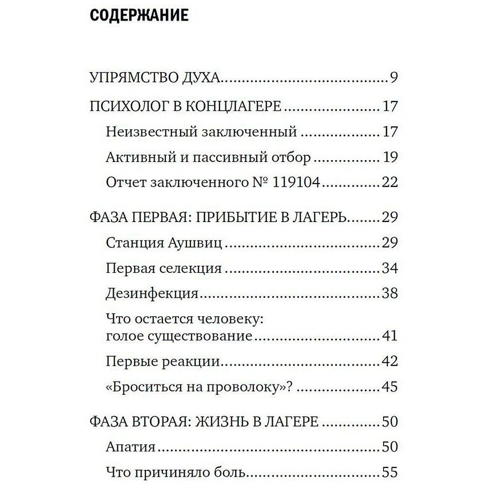 Книга "Сказать жизни "ДА!": психолог в концлагере", Виктор Франкл - 2