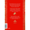Книга "Мифы и легенды Китая", То Хёнсин - 4