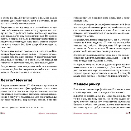 Книга "Эффект красной розы. Книга тайн и секретов убеждения", Ольга Грищенко - 6