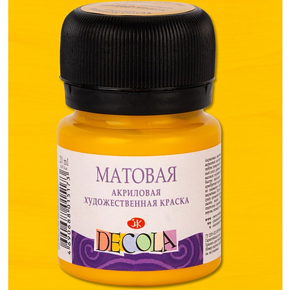 Краска акриловая матовая "Декола", 220 желтая средняя, 20 мл., банка - 2