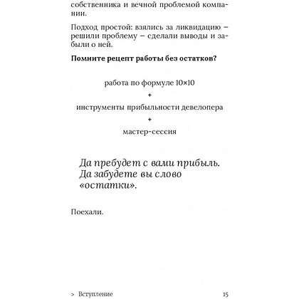 Книга "Ликвидация. 22 способа продать непроданное и непродающееся", Игорь Манн, Марина Киселева, Иван Черемных - 9