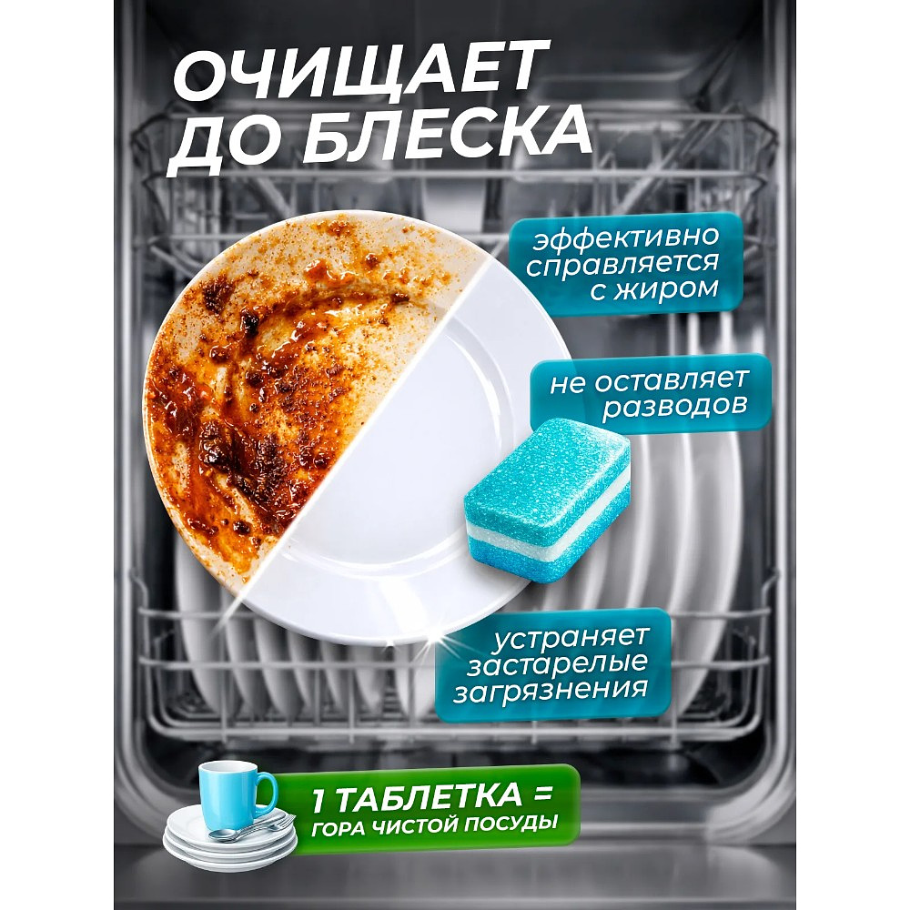 Средство для мытья посуды в посудомоечной машине "CRISPI", экологичные таблетки, 55 шт./уп. - 4