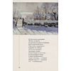 Книга "Золотой век. Избранное. Картины Клода Моне", футляр - 5