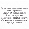 Папка-регистратор "OfficeStyle", А4, 50 мм, ПВХ Эко, светло-салатовый - 4