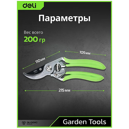 Секатор садовый цельнокованный Deli GS EDL580207, пружина, тефлон, 215 мм., черный, зеленый - 4