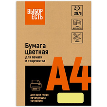 Бумага цветная "Выбор есть"