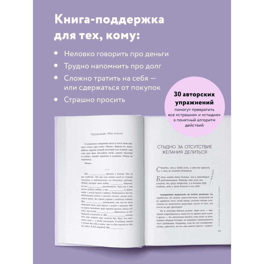 Книга "Нежно-денежно. Книга о деньгах и душевном спокойствии", Ольга Примаченко - 5