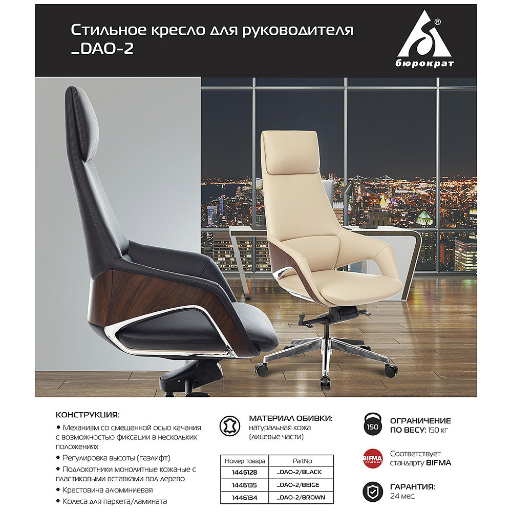Кресло для руководителя "Бюрократ DAO-2" с подголовником, белый - 4