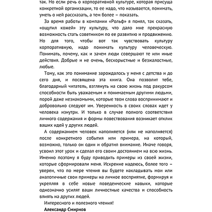 Книга "Как закалялась корпоративная культура", Александр Смирнов - 4