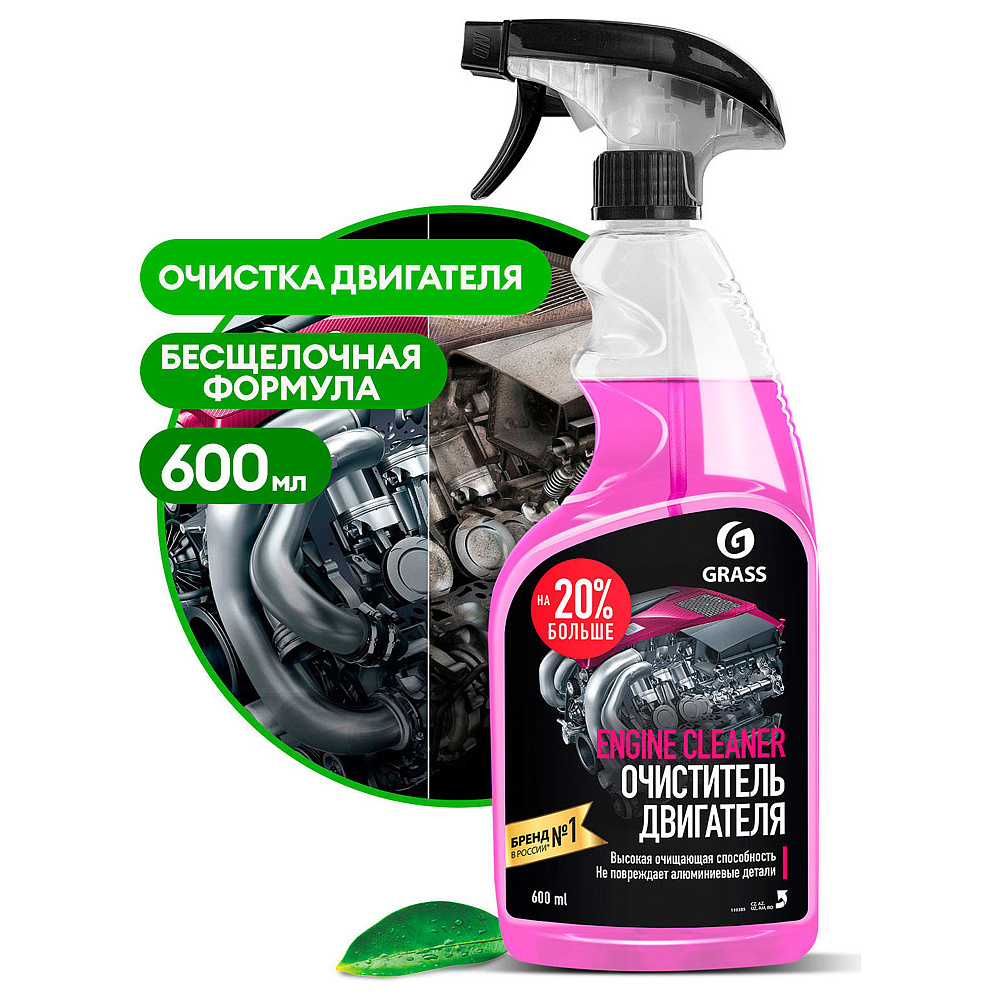 Средство чистящее для очистки двигателей "Engine Cleaner", 600 мл