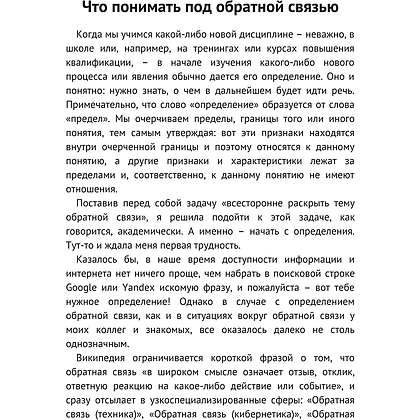 Книга "Мастер обратной связи", Елена Синякова - 8