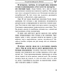 Книга "Конкурентное преимущество. Workbook", Бодо Шефер - 6