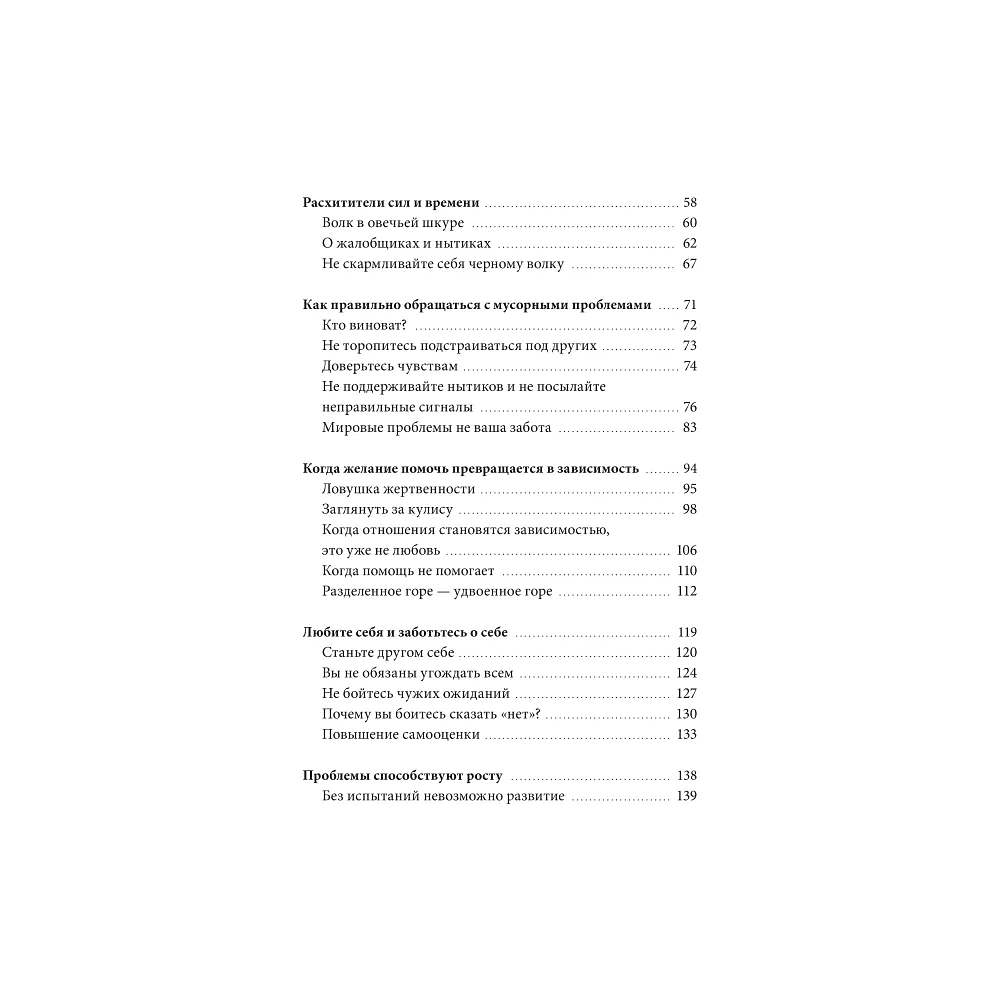 Книга "Эмоциональная защищенность. Как отодвинуть чужие проблемы и найти безопасность внутри себя", Рональд Швеппе, Алеша Лонг - 5