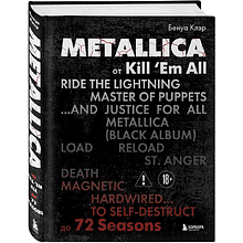 Книга "Metallica. Эксклюзивное издание. Архивные фотографии, истории всех песен, неизданное"