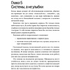 Книга "Клиенты на всю жизнь", Карл Сьюэлл - 4