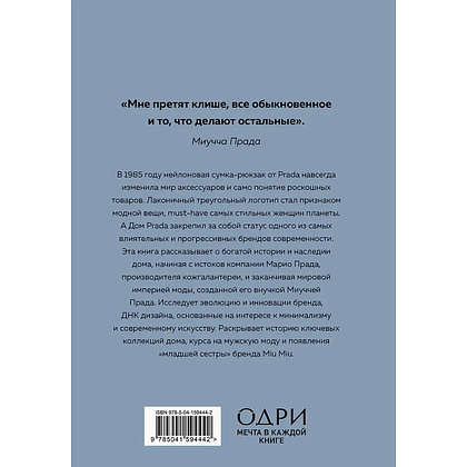 Комплект из 4-х книг "История модных Домов: Chanel, Dior, Gucci, Prada"  - 14