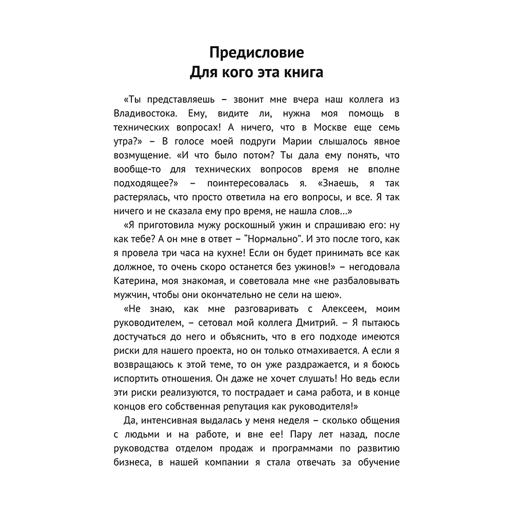 Книга "Мастер обратной связи", Елена Синякова - 3
