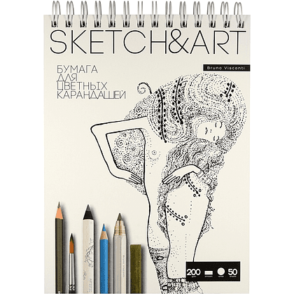 Скетчбук "Sketch&Art", 18.5х25 см, 200 г/м2, 50 листов, на спирали, для цветных карандашей