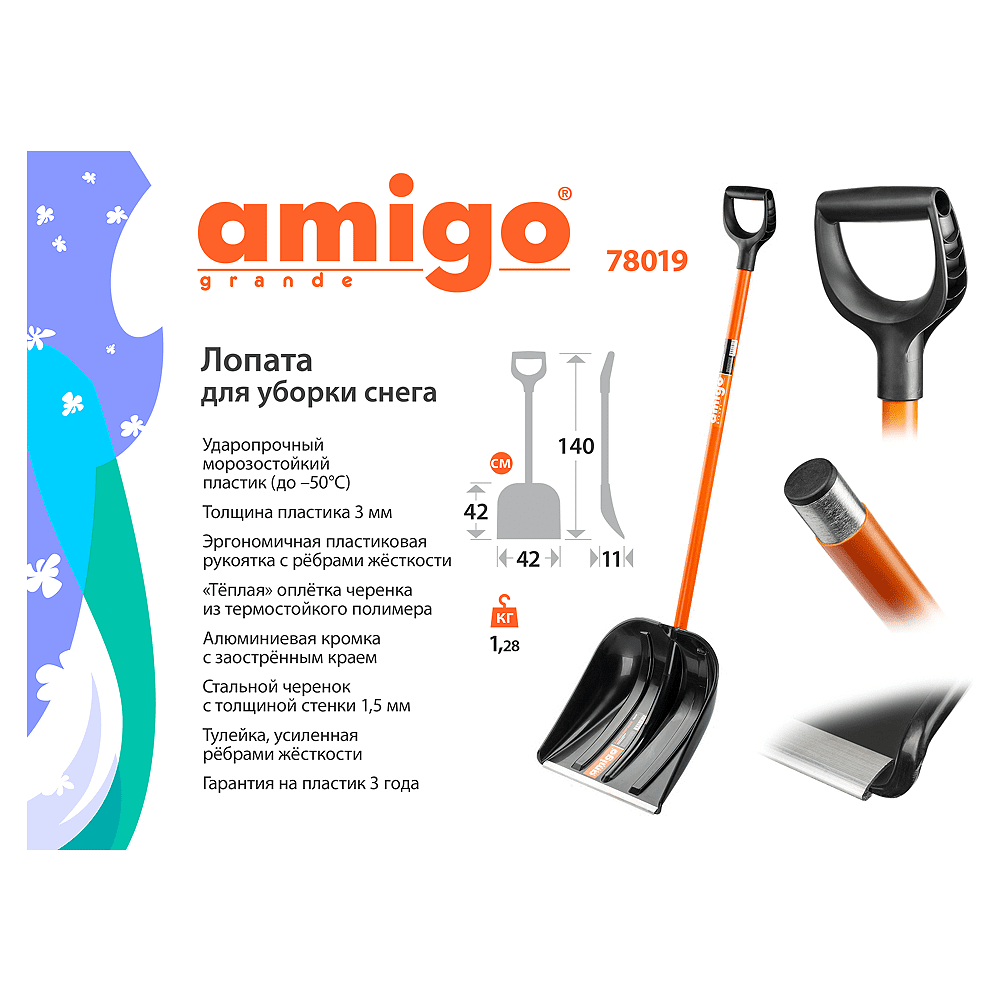 Лопата снеговая Amigo, 410x410, морозостойкий полипропилен, ребра жесткости, стальной черенок, D-образная рукоятка, черная - 7