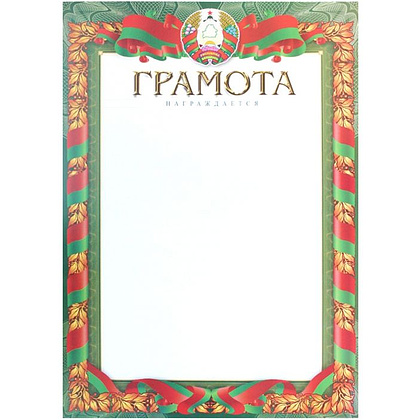 Грамота С25, А4, 250 г/м2 - 5