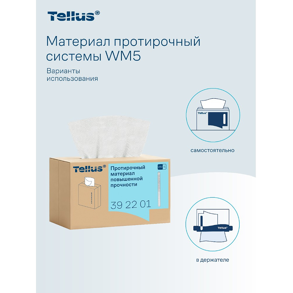 Протирочный материал нетканый Tellus, повышенной прочности, 1 слой, 100 листов, WM5 - 8