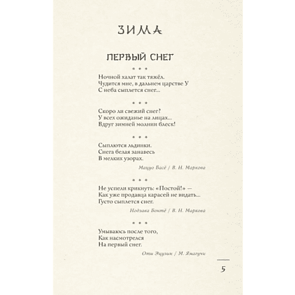 Книга "Поэзия Востока. Избранное. Япония. Старинные японские картины и гравюры" - 7