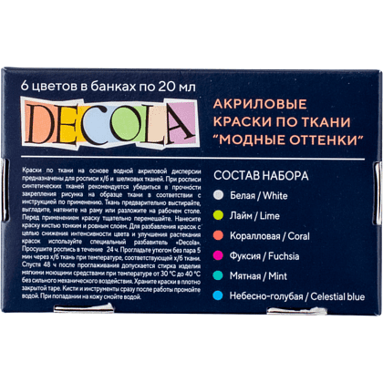 Контур акриловый по ткани "Декола модные оттенки", набор 6 цветов, 20 мл, банки - 2