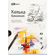 Калька под тушь "ArtSpace"