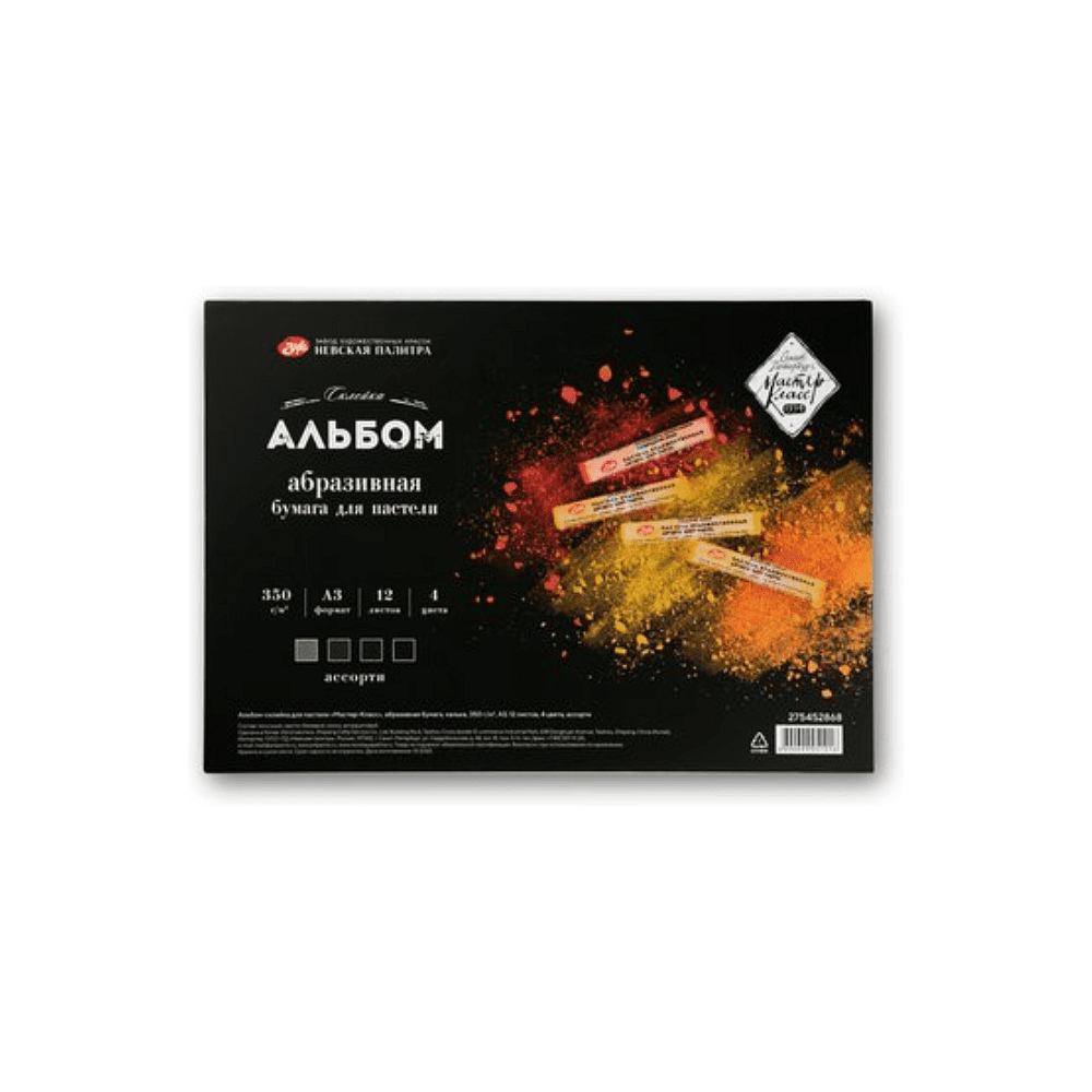 Альбом-склейка для пастели "Мастер-Класс", А3, 350 г/м2, 12 листов, 4 цвета