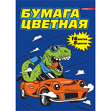 Бумага цветная набор "Дино на авто"