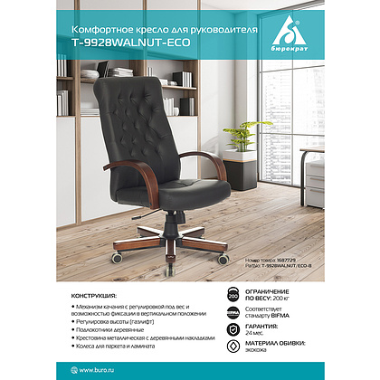Кресло для руководителя "Бюрократ T-9928WALNUT/ECO", металл, дерево, экокожа, черный - 5