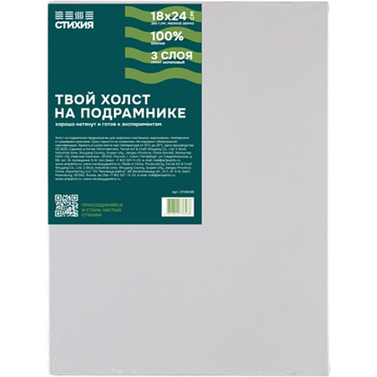 Холст на подрамнике "Стихия", 18х24 см, 100% хлопок, 280 г/м2, акриловый грунт, мелкое зерно