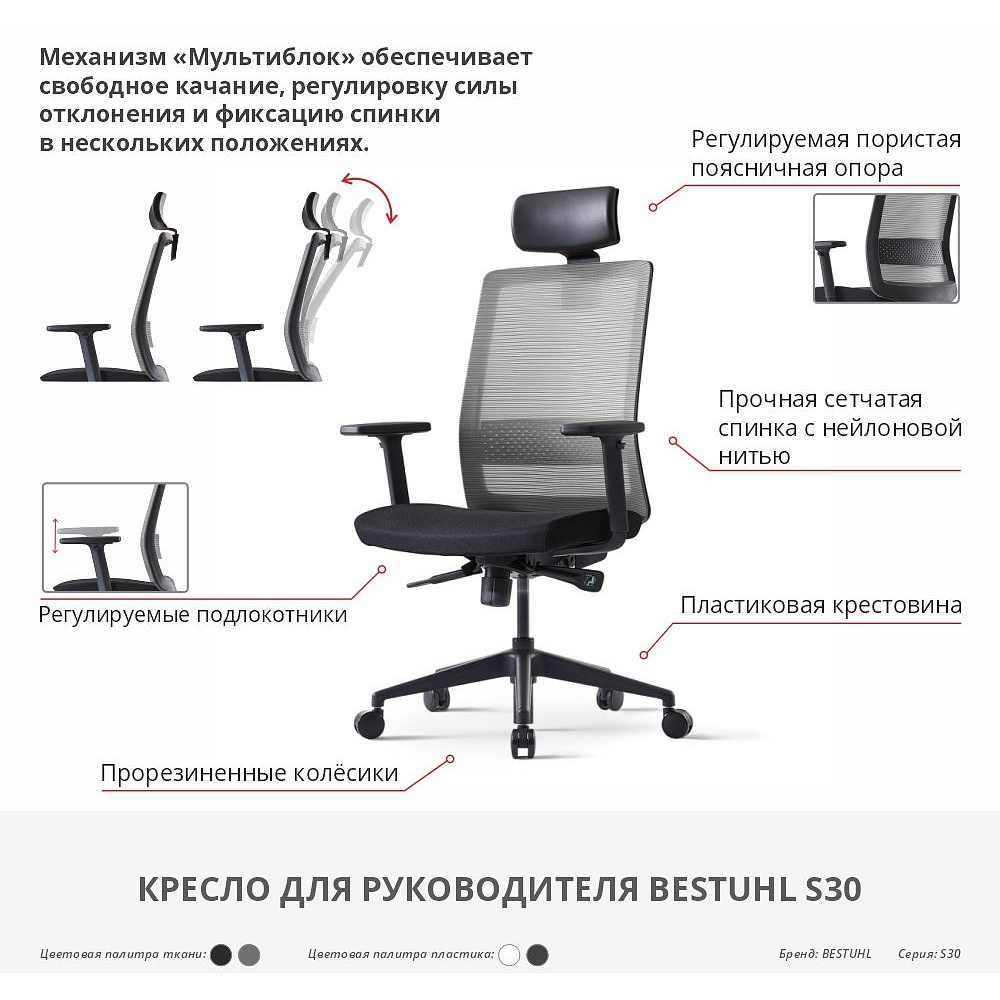 Кресло для руководителя BESTUHL "S30", сетка, ткань, пластик, серый - 10