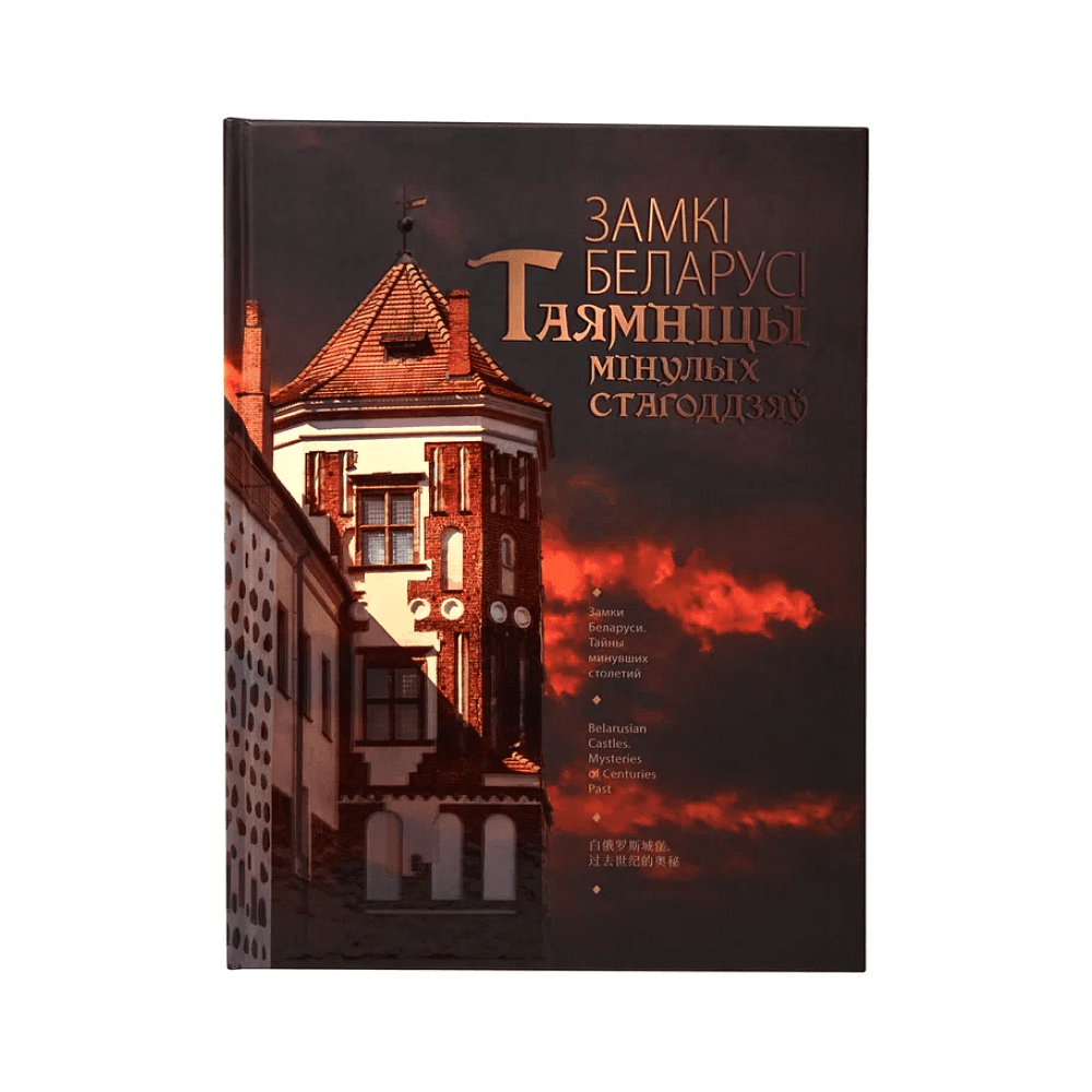 Книга "Язэп Драздовiч" (кожаный переплет), Надзея Усава - 17