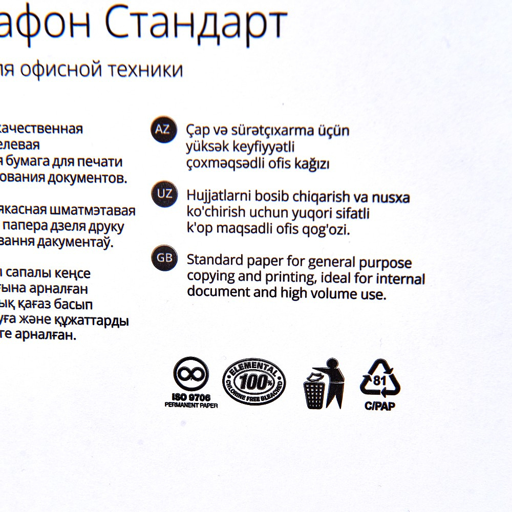 Бумага "Марафон Стандарт", A3, 80 г/м, 500 л, -30% - 4