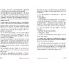 Книга "Эффект красной розы. Книга тайн и секретов убеждения", Ольга Грищенко - 15