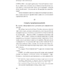 Книга "Движущая сила организации", Тао Тянь, Вэй Чэнь - 5