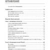 Книга "Финансы для нефинансистов. 2-е издание", Людмила Ярухина - 2