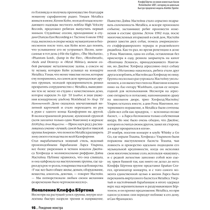 Книга "Metallica. Эксклюзивное издание. Архивные фотографии, истории всех песен, неизданное", Клэр Бенуа - 13