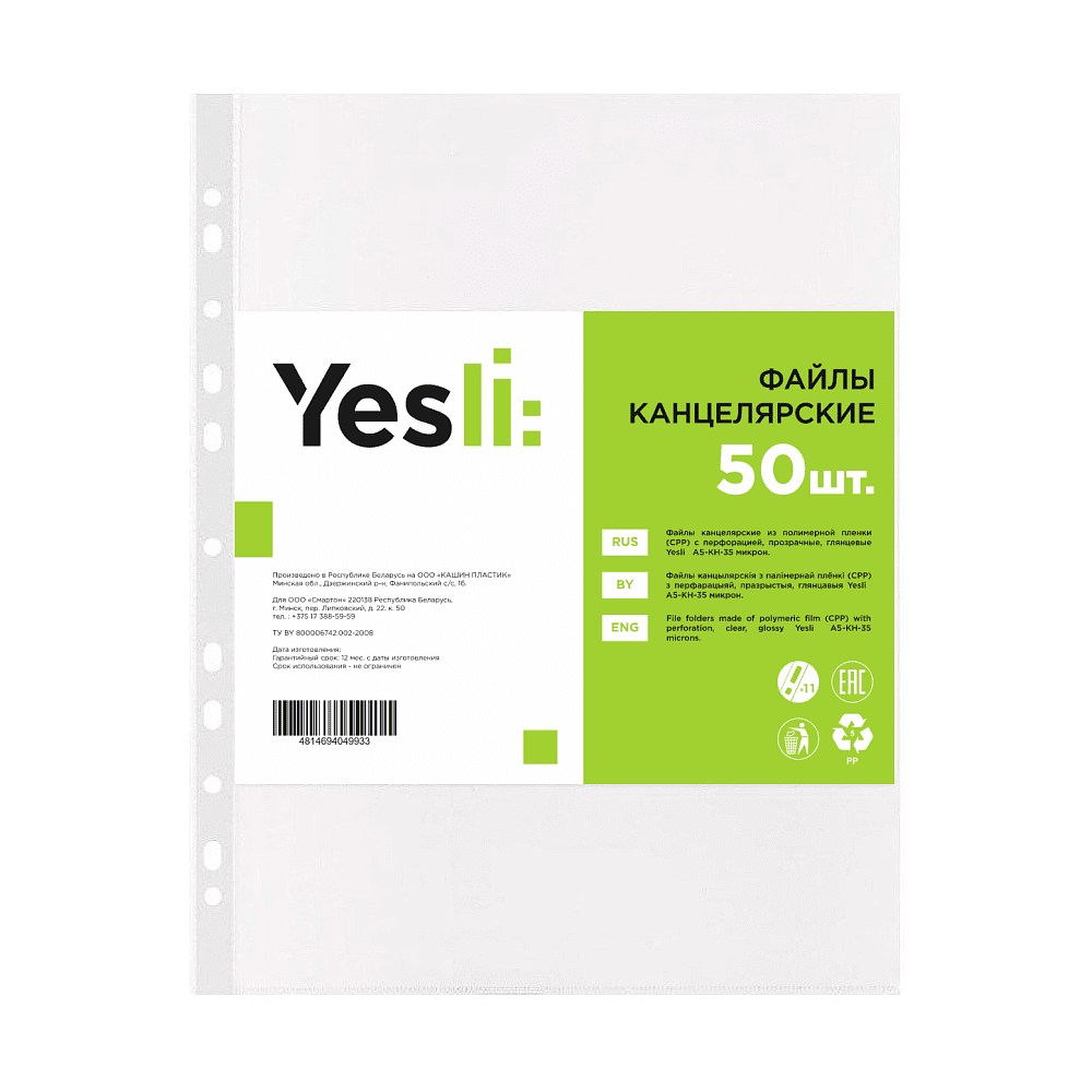 Файл (папка-карман) "Yesli:", A5, 50 шт, 35 мкм, прозрачный