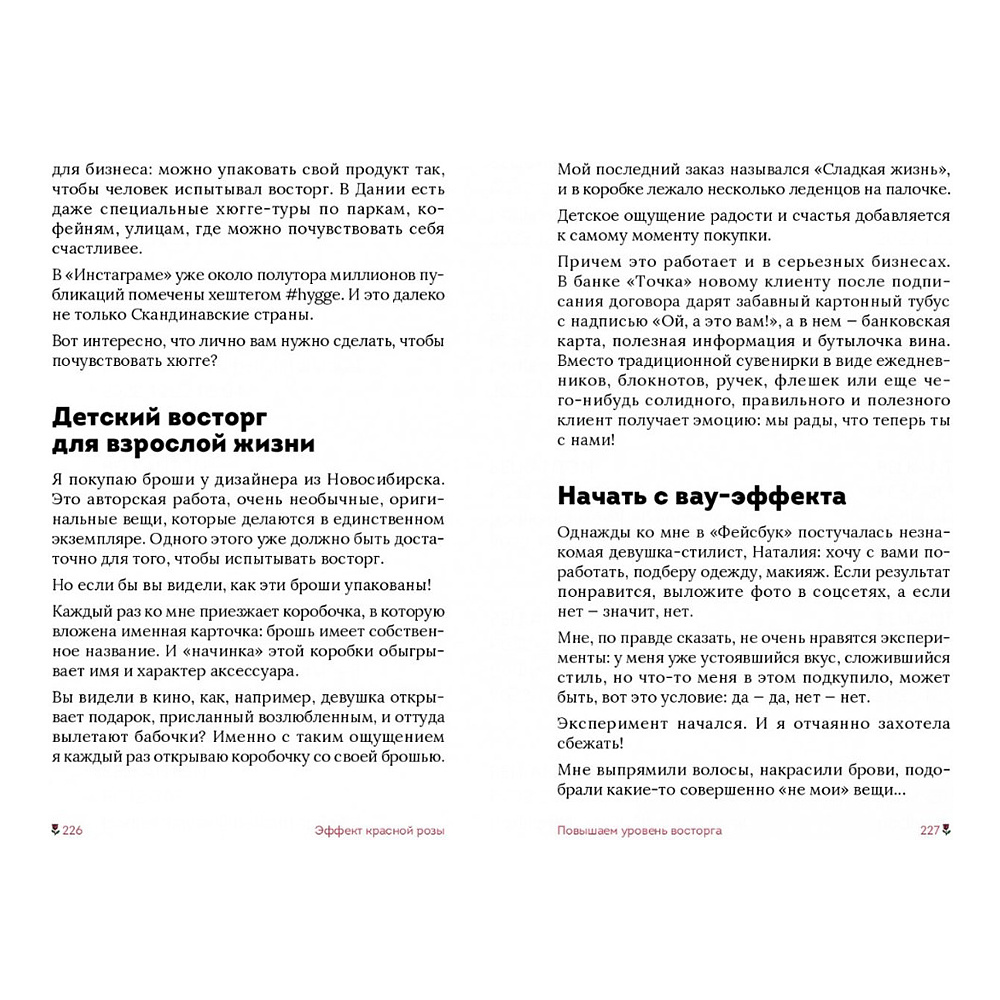 Книга "Эффект красной розы. Книга тайн и секретов убеждения", Ольга Грищенко - 10