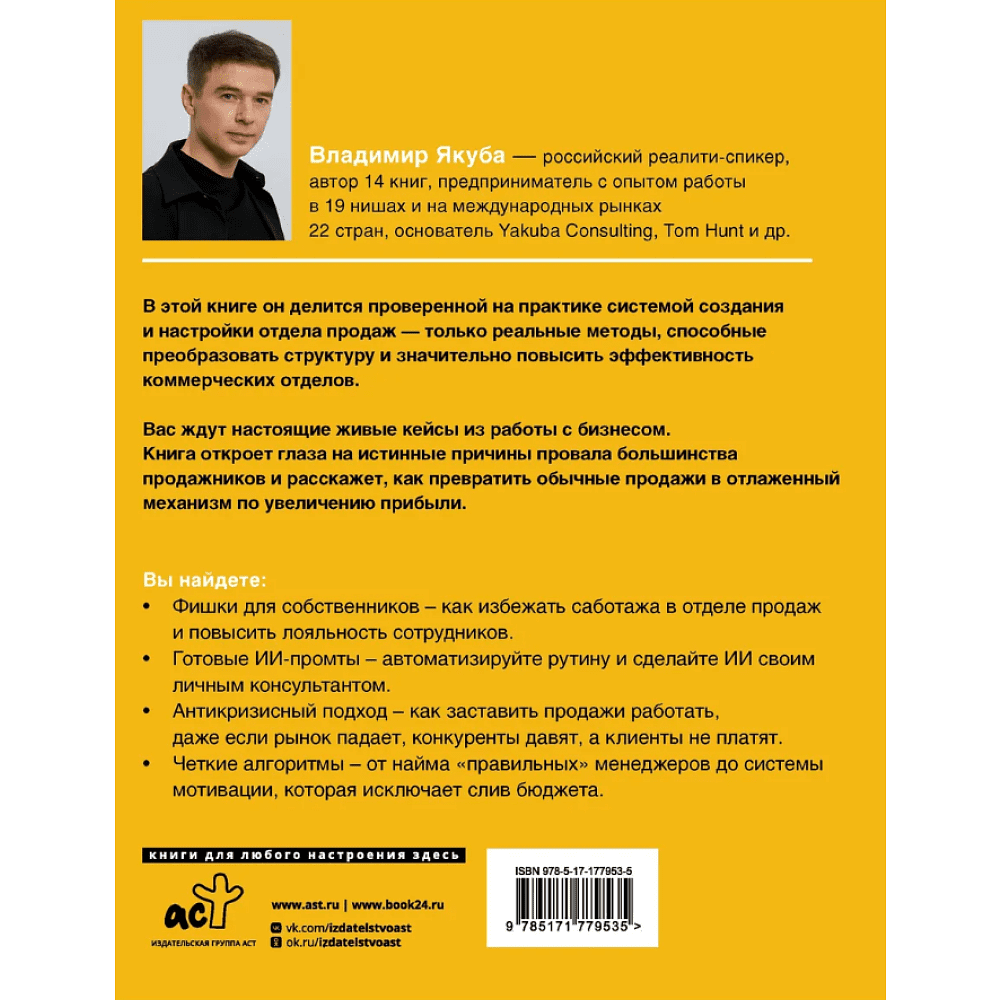 Книга "Отдел продаж PLUS. Системный подход к отлаженным продажам", Владимир Якуба - 2