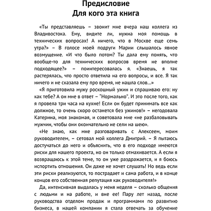 Книга "Мастер обратной связи", Елена Синякова - 3
