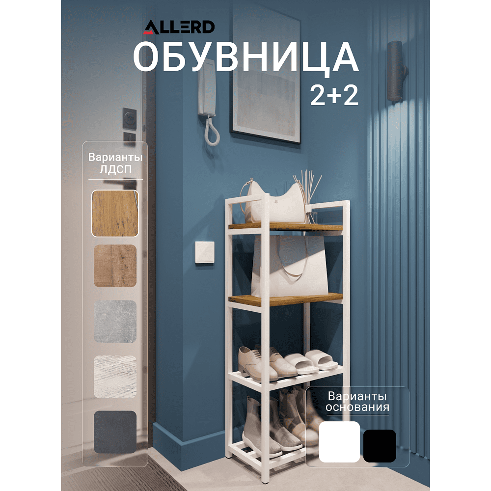 Обувница ALLERD 2+2 RION, белый муар, 440х250х1030, дуб нокс - 2
