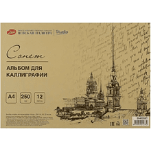 Альбом-склейка для каллиграфии "Сонет"