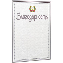 Благодарность